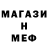 Меф мяу мяу 4 MMC freezavr